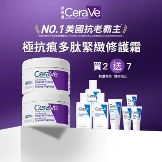 【CeraVe 適樂膚】搶先上市雙入組★極抗痕多肽緊緻修護霜 48g(全新緊緻小紫霜)