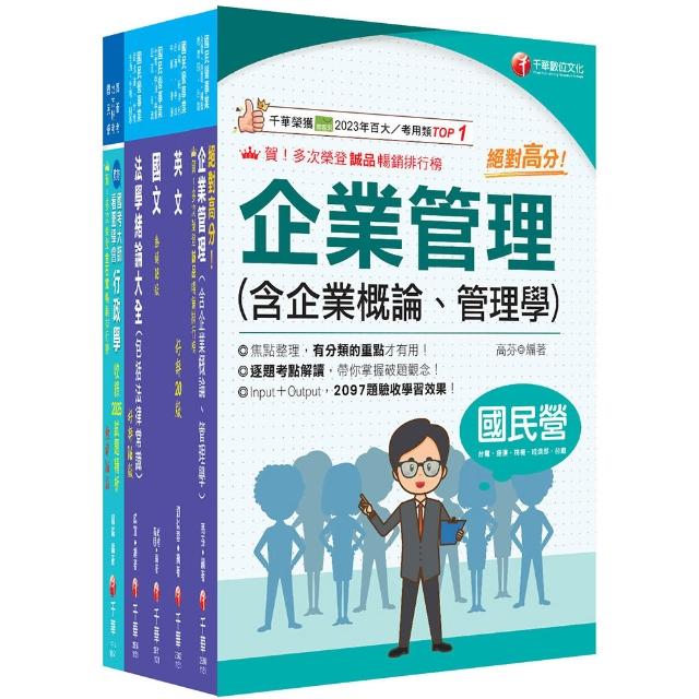 2026〔綜合行政人員〕台電招考課文版套書：全方位參考書 含括趨勢分析與準備方向！