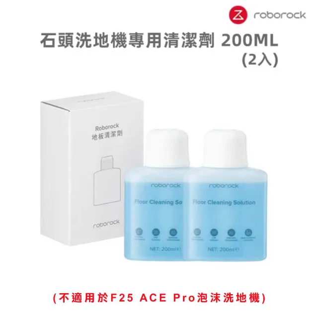 【Roborock 石頭科技】石頭洗地機專用清潔劑200ML  2入組(8020335-2P)