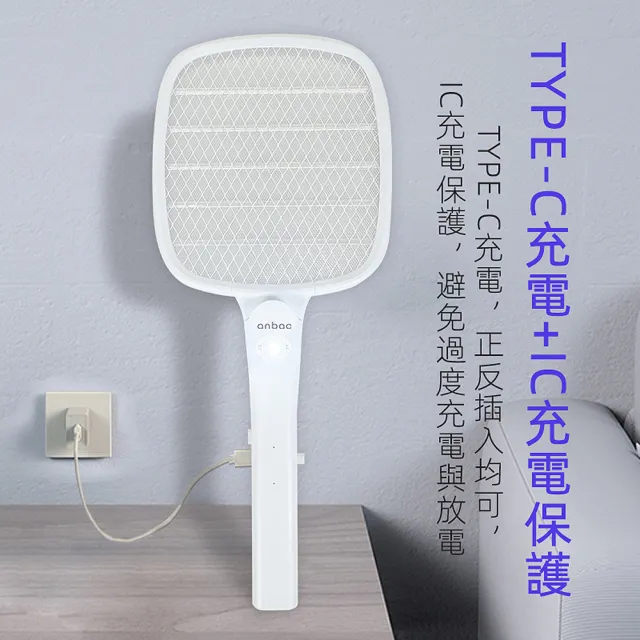 【Anbao 安寶】超密網小黑蚊電蚊拍(USB充電式 可換電池/果蠅電蚊拍 滅蚊拍 捕蚊拍)