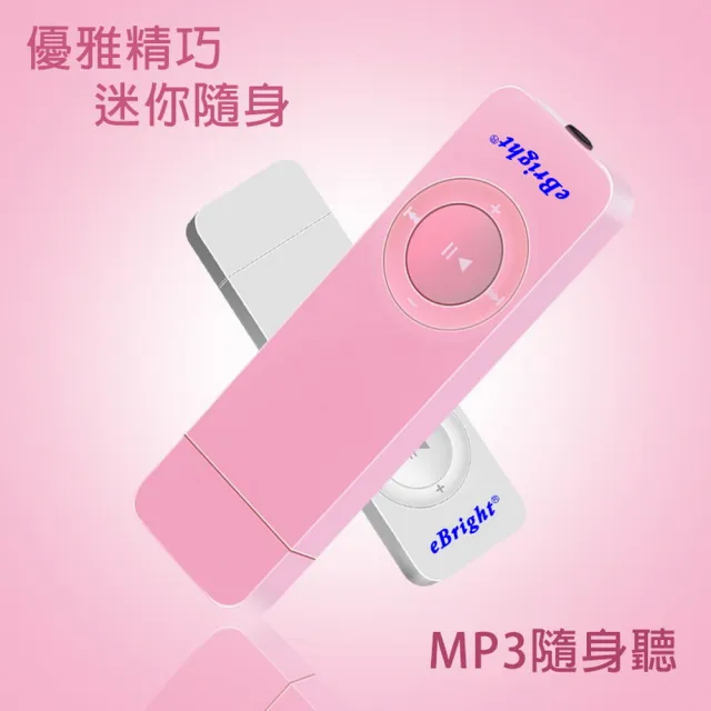 【DW 達微科技】eBright運動款MP3高音質隨身聽(加64G記憶卡 附6大好禮)
