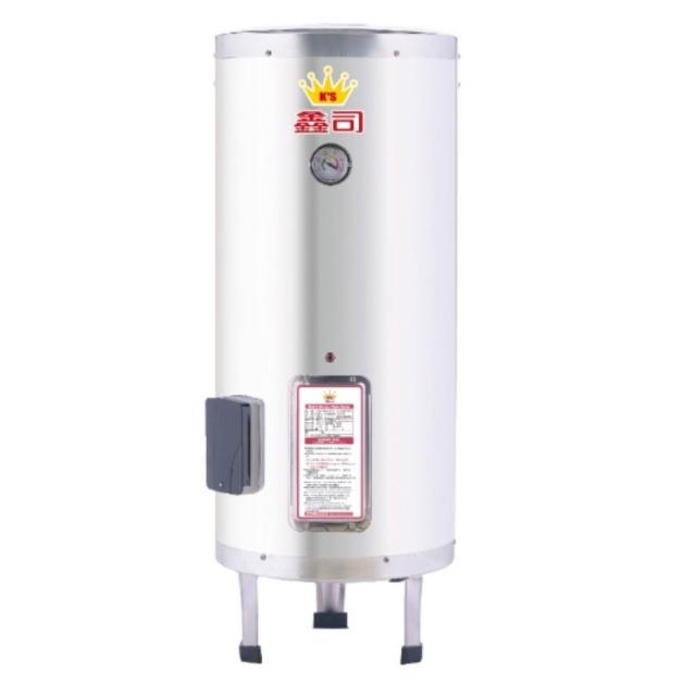 【鑫司】立地式  20加侖儲熱電熱水器(T-20S 基本安裝)