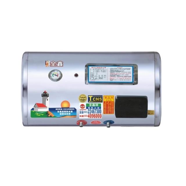 【全鑫牌】橫掛式 20加侖儲熱電熱水器(CK-B20F 基本安裝)