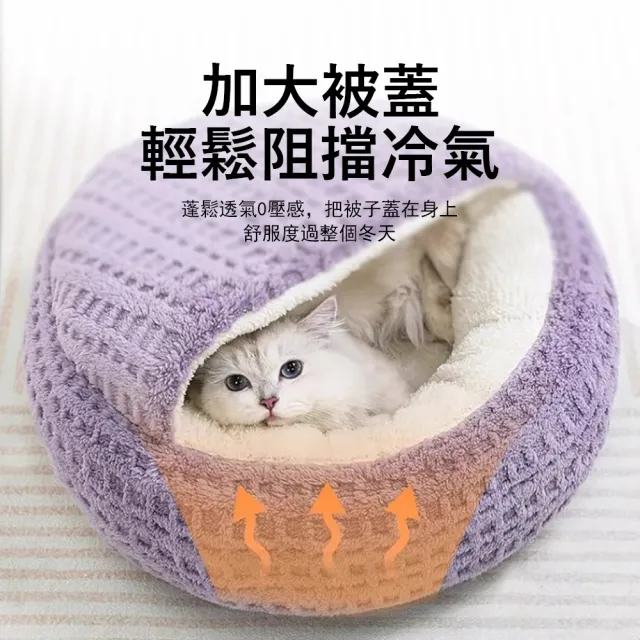 【Kyhome】冬季加絨貝殼寵物窩 半封閉睡袋窩 深度睡眠 貓窩 狗窩 睡墊 睡床