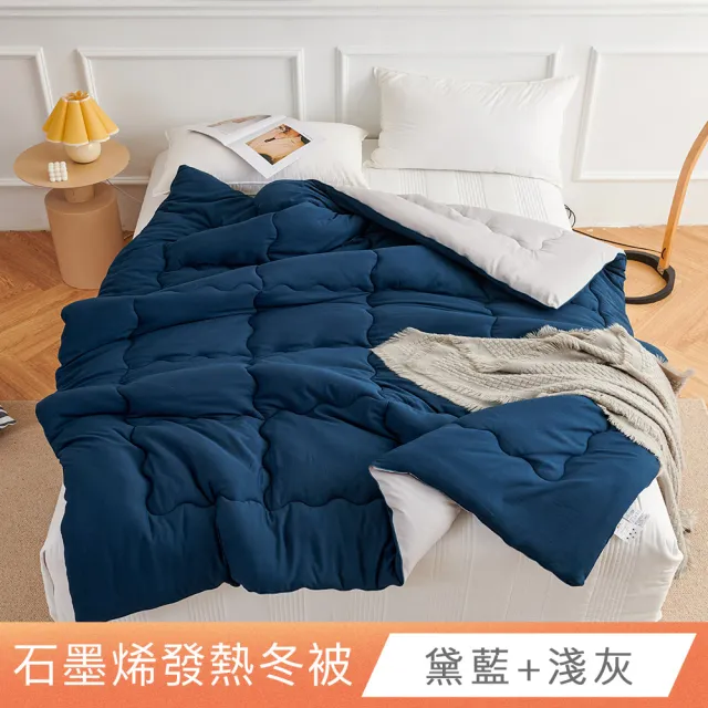 【日禾家居】買一送一 石墨烯保暖水洗被2.5KG 棉被 冬被(雙人180X210cm 多色選)