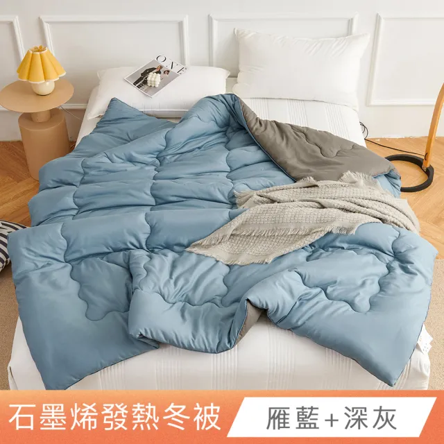【日禾家居】買一送一 石墨烯保暖水洗被2.5KG 棉被 冬被(雙人180X210cm 多色選)