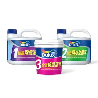 【Dulux得利官方店】抗壁癌威力包（3公升組裝）(壁癌)