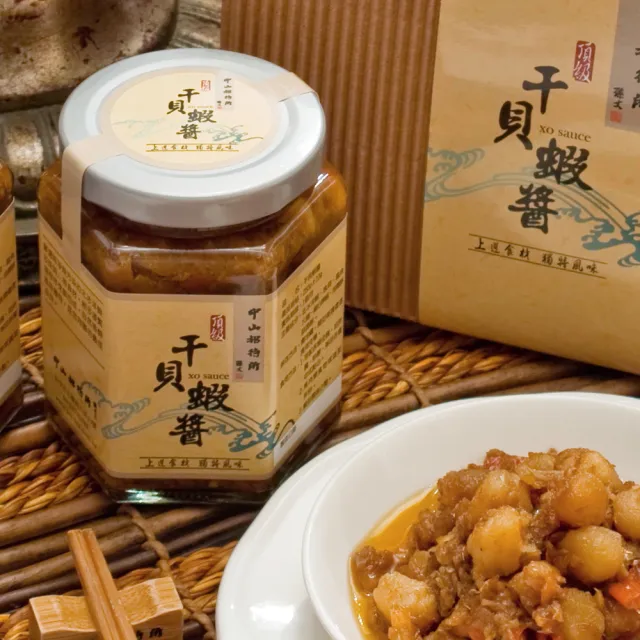 【中山招待所】圓滿禮盒(法國球+干貝蝦醬)