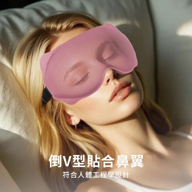 【StarGo】618特惠 3D立體遮光睡眠眼罩 記憶棉零壓感午睡眼罩 全方位遮光眼罩 旅行出差眼罩