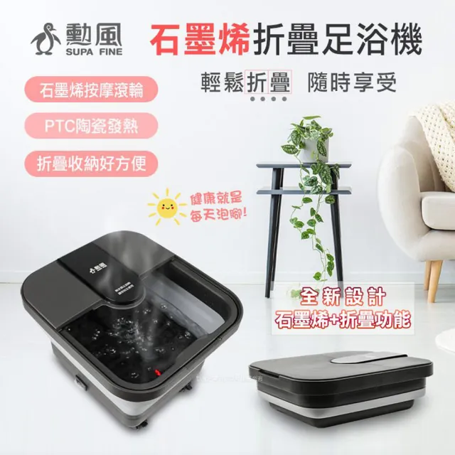【勳風】石墨烯折疊式足浴機/泡腳機 (GHF-K5792)