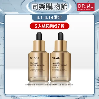 【DR.WU 達爾膚】保濕/緊緻/抗老★角鯊玫瑰果賦活精華油30ML(2入組)