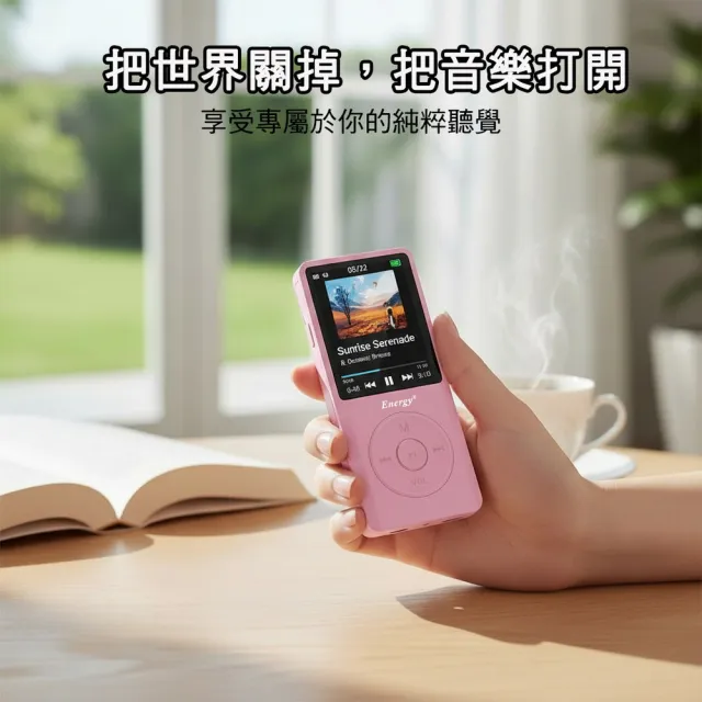 【DW 達微科技】Energy靜謐樂章 聆聽者1.8吋彩色螢幕 MP4隨身聽(內建16G記憶體)(附6大好禮)