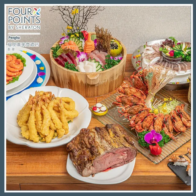 澎湖福朋喜來登酒店[宜客樂海港自助百匯]晚餐吃到飽單人券MO26