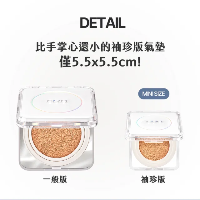 【CLIO 珂莉奧】官方直營 羽緻無限緞光氣墊粉餅袖珍版 SPF50+  PA+++(任選)