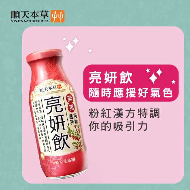 【順天本草】好運特調禮盒-光亮好蘋 (含蘋枸飲2瓶+亮妍飲2瓶+好眠飲2瓶+光亮飲2瓶)
