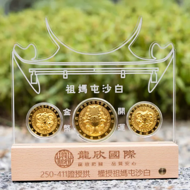 白沙屯媽祖開運金幣紀念套組