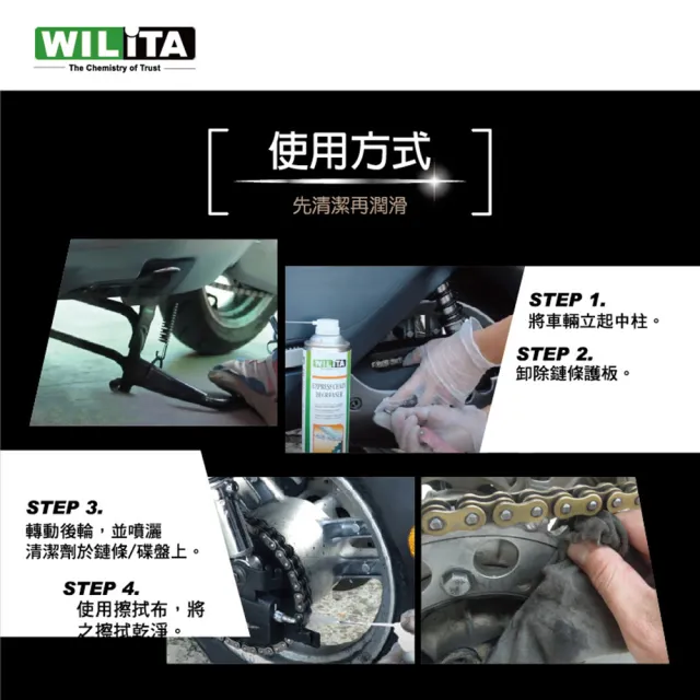 【WILITA 威力特】鏈條清潔潤滑保護全方位五件組(清潔+半濕潤滑+乾式潤滑+三向鏈條刷+纖維布)
