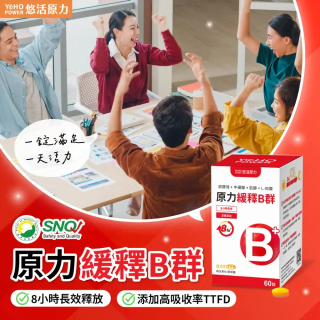 【悠活原力】原力緩釋維生素B群 緩釋膜衣錠X1盒(60粒/瓶 添加葉酸 牛磺酸 鋅)
