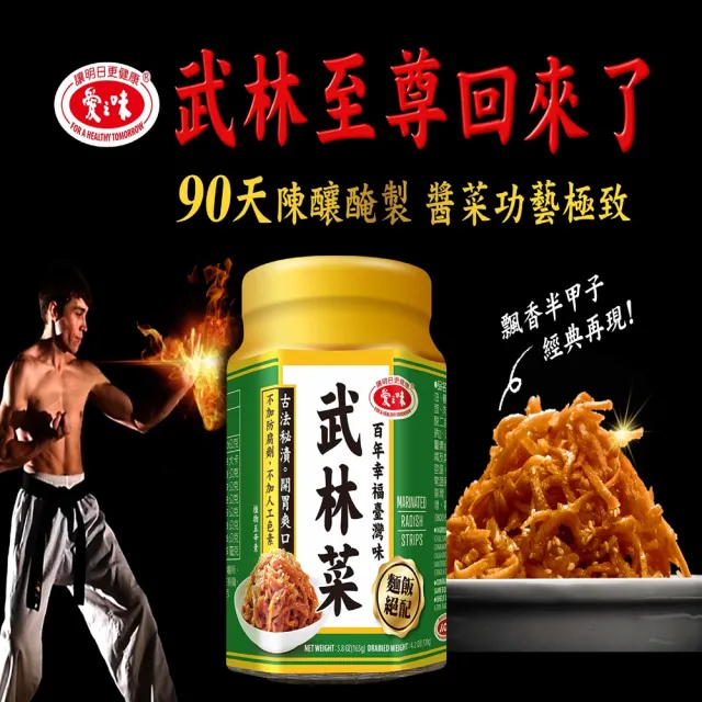 【愛之味】經典調理系列-武林菜/花生脆辣醬 165gx12罐/箱(兩款任選)