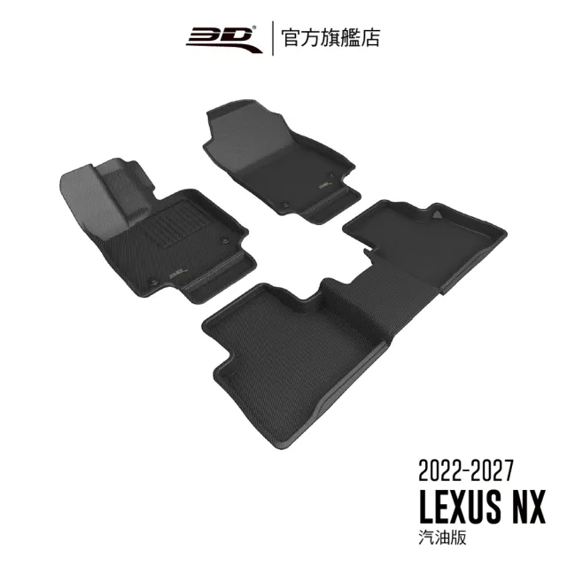 【3D】卡固立體汽車踏墊 Lexus NX Series  2022-2027(油電版/汽油版)