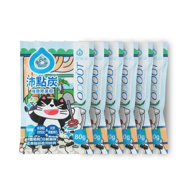 【ODOUT 臭味滾】沛點炭80gx6包組 (寵物/專利吸附/分解除臭)