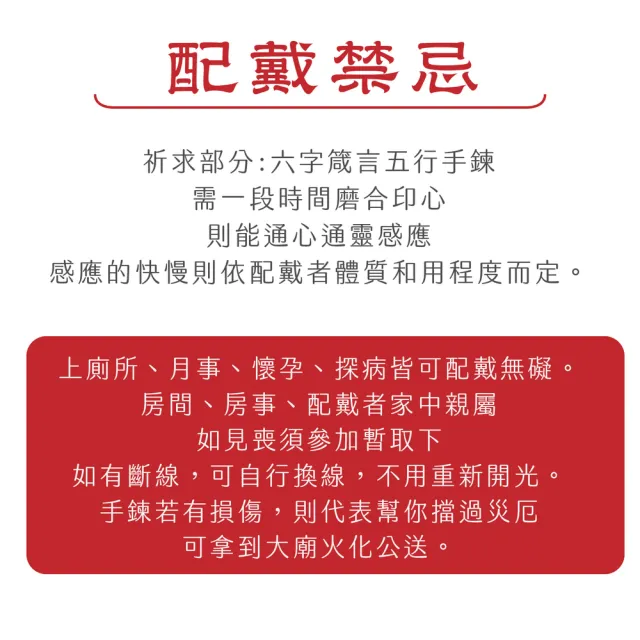 【CaiJinDian 綵金殿】六字箴言五行開運手鍊 ( 提升整體運勢 五行補運 平安繩 過爐加持)