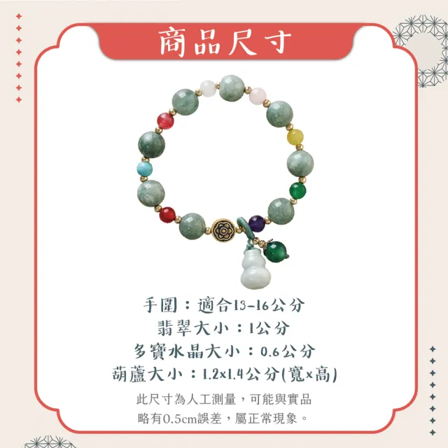 【CaiJinDian 綵金殿】多寶水晶翡翠葫蘆手鏈 ( 福祿 平安繩 開運 過爐加持)