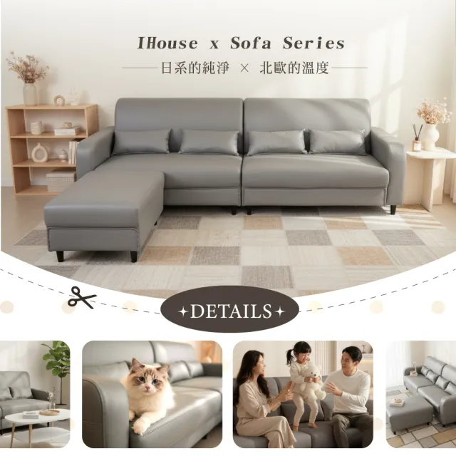 【IHouse】耐磨貓抓皮活動L型沙發