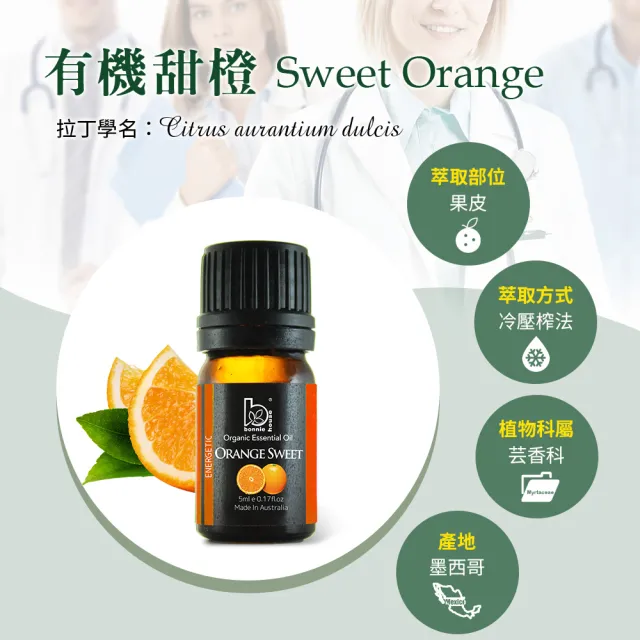 Bonnie House雙有機甜橙精油開心週慶檔