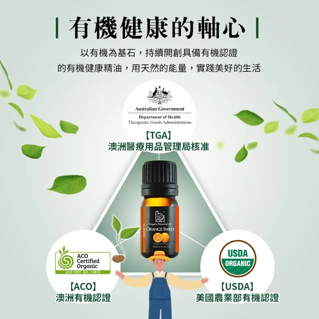 Bonnie House雙有機甜橙精油開心週慶檔