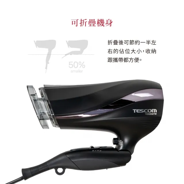 【TESCOM】TESCOM 防靜電負離子大風量渦流吹風機 TID2200TW(尊爵黑)