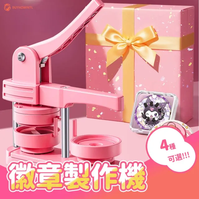 【百獅】徽章製作機 壓製機 胸章機 吧唧機器(徽章製作機  徽章壓製機 馬口鐵 胸章機 徽章機器 吧唧機器)