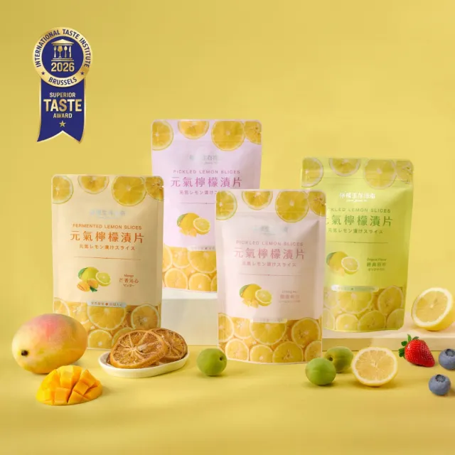 【First Lemon Kit 檸檬生存指南】元氣檸檬漬片100g 檸檬果乾可沖泡(經典原味/酸甜梅粉/繽紛野莓/芒香沁心)