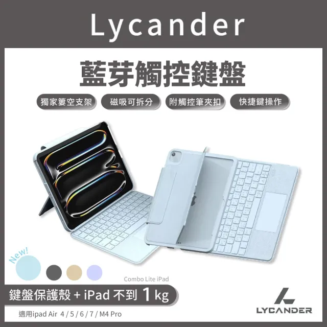 Lycander LY-CL1 iPad Air Pro磁吸超薄藍牙鍵盤多功能軍規防震平板保護殼(簍空散熱/可拆卸變形)