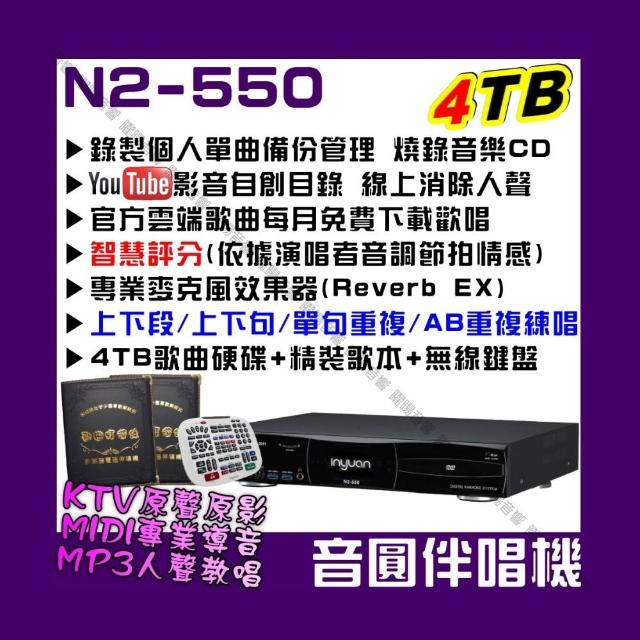 【音圓】S2001 N2-550 薄型設計錄音錄影卡拉OK點歌伴唱機-單機(每月官方歌曲下載/音響設備)