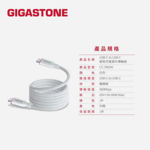 【Gigastone 立達國際】3入組 60W C to C 磁吸傳輸充電線 CC-7802W (iPhone17/三星手機/筆電/平板快充線)