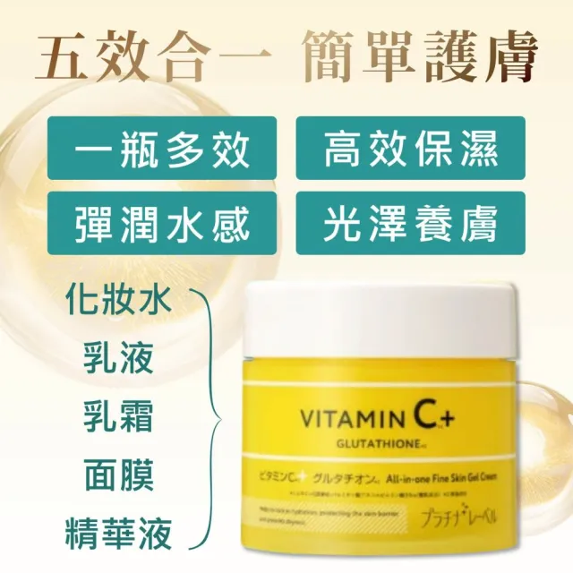 【Platinum Label】鉑潤肌 維他命C穀胱甘肽all in one水凝霜 300g