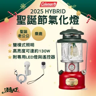 【Coleman】2025 HYBRID聖誕節氣化燈 聖誕老公公 麋鹿 氣化燈 瓦斯燈 露營燈 營燈 露營 逐露天下
