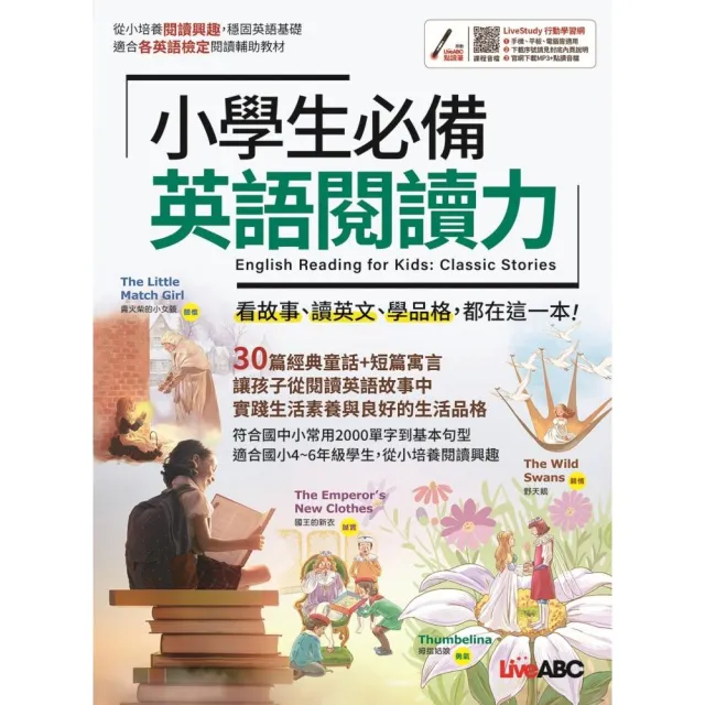 【希伯崙】《小學生必備 英語閱讀力》 - momo購物網 - 好評推薦 -2026年7月