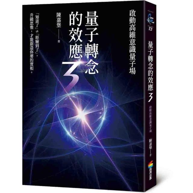 量子轉念的效應3：啟動高維意識量子場