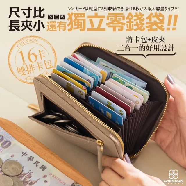 【CHENSON】雙11 超值２件組★9口袋托特斜背包+真皮16卡零錢夾 包夾組(CG85117+W25160)