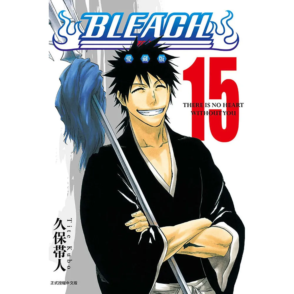 東立】BLEACH死神愛藏版（首刷限定版） 15 - momo購物網- 好評推薦-2026年1月