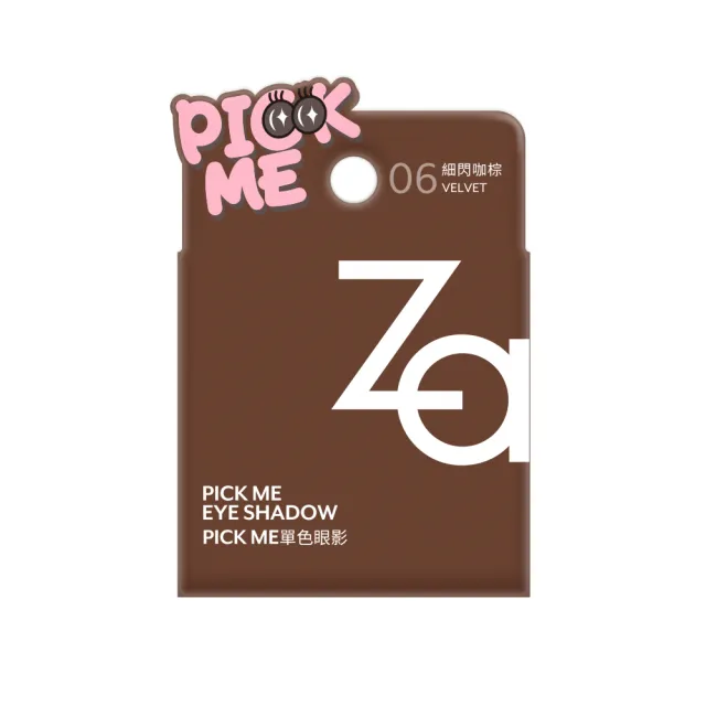 【Za】官方直營 Pick Me單色眼影(色號任選)
