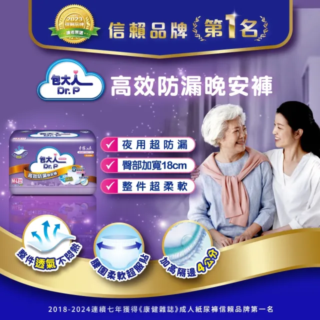 【包大人】高效防漏晚安褲 M-L/XL(包購/ 褲型 成人紙尿褲 尿布/晚安褲/夜用安睡)