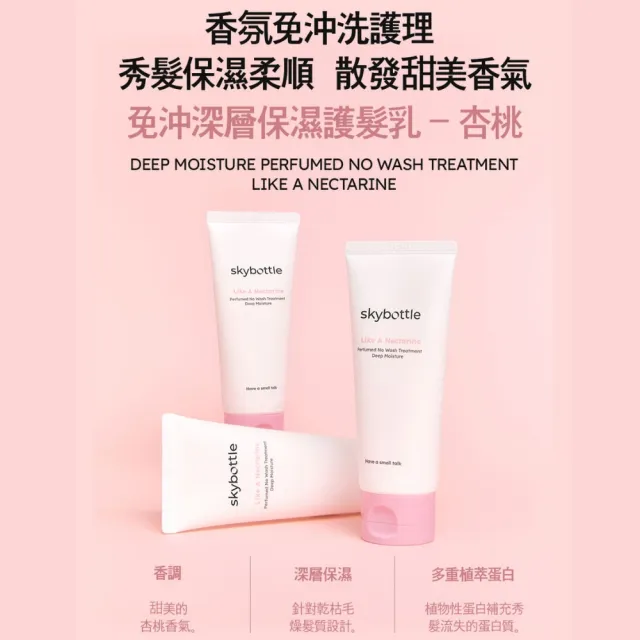 【Skybottle】韓國免沖修護受損護髮乳100ml+修護受損護髮噴霧100ml-2款任選