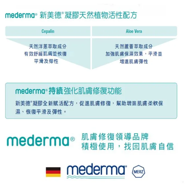 【Mederma 美德】新美德凝膠3入組 20gX3