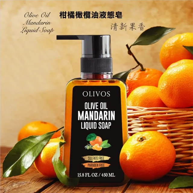 【Olivos 奧莉芙的橄欖】超高86%橄欖油液態皂-4種香氣(原裝進口冷壓初榨橄欖油/無防腐劑/無人工香精)