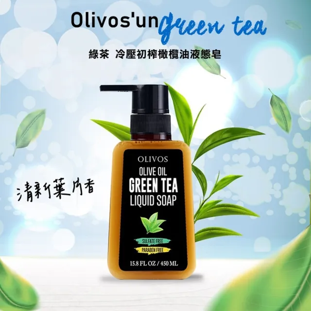 【Olivos 奧莉芙的橄欖】超高86%橄欖油液態皂-4種香氣(原裝進口冷壓初榨橄欖油/無防腐劑/無人工香精)