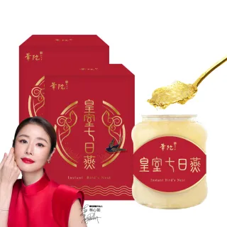 【華陀扶元堂】皇室七日燕2瓶(230g/瓶-金絲燕窩/膠原蛋白/年節禮盒/送禮)(春節禮盒)