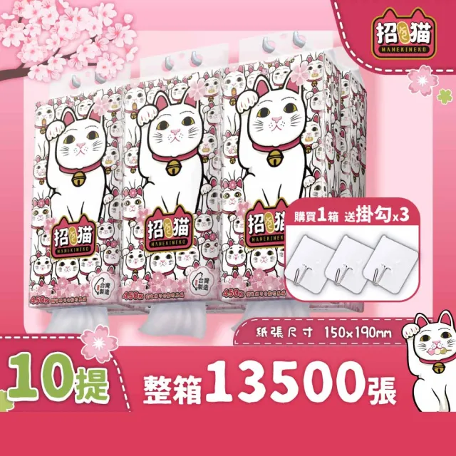 【東京豪德寺】招財貓三層提掛式底部抽衛生紙450抽10提/箱(三層厚實立體壓花)